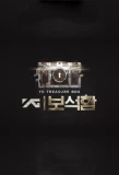 Poster for YG Treasure Box