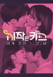 Poster for First Kiss