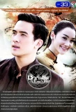 Poster for Chart Suer Pun Mungkorn