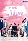 Poster for Tra Barb See Chompoo