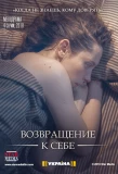 Poster for Возвращение к себе