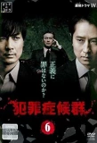 Poster for Criminal Syndrome