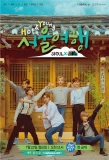 Poster for Hot&Young Seoul Trip