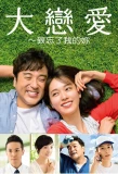 Poster for Don't Forget Me