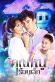 Poster for Khun Noo Ruen Lek
