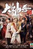 Poster for The Learning Curve of a Warlord