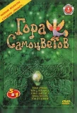 Poster for Гора самоцветов