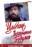 Poster for Цыган