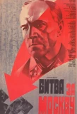 Poster for Битва за Москву