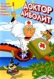 Poster for Доктор Айболит