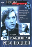 Poster for Рождённая революцией