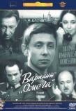Poster for Вариант Омега