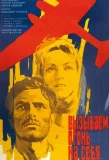 Poster for Вызываем огонь на себя