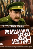 Poster for Подпольный обком действует