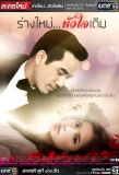 Poster for Rang Mai Hua Jai Derm