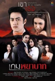 Poster for Game Payabaht