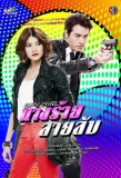Poster for Spy Girl