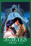 Poster for 3x3 Eyes