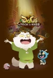 Poster for Dofus aux trésors de Kérubim