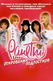 Poster for Ранетки LIVE