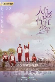 Poster for When We Were Young