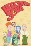 Poster for Небезпечна зона