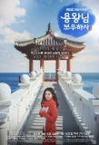 Poster for Blessing of the Sea