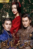 Poster for Legend of Heavenly Tear: Phoenix Warriors