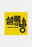 Poster for Sherlock's Room