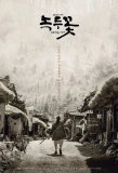 Poster for Nokdu Flower