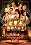 Poster for I Bet You Pardon