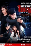 Poster for The Law Enforcement