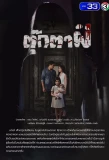 Poster for Tukta Phee