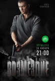 Poster for Возмездие