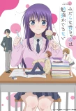 Poster for Ao-chan Can't Study!