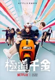 Poster for Triad Princess