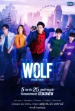 Poster for Wolf