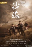 Poster for Tomb of the Sea
