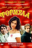 Poster for Формула