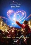 Poster for Національний відбір на Євробачення