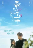 Poster for I Hear You