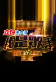 Poster for I Am a Singer