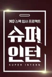 Poster for Super Intern