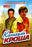 Poster for Каникулы Кроша