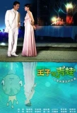 Poster for The Prince Who Turns Into a Frog
