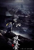 Poster for Demon Out of Chang'an