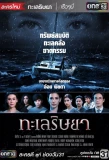 Poster for Talay Rissaya