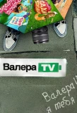 Poster for Валера TV