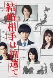Poster for Kekkon Aite wa Chusen de