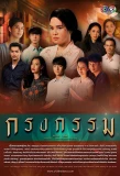 Poster for Krong Karm